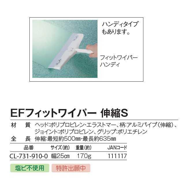 水切りスクイジー ガラスワイパー EFフィットワイパー 伸縮S テラモト CL-731-910-0 掃除 水切り ガラススクイジー 窓 洗車 お風呂掃除｜osoujishop｜07