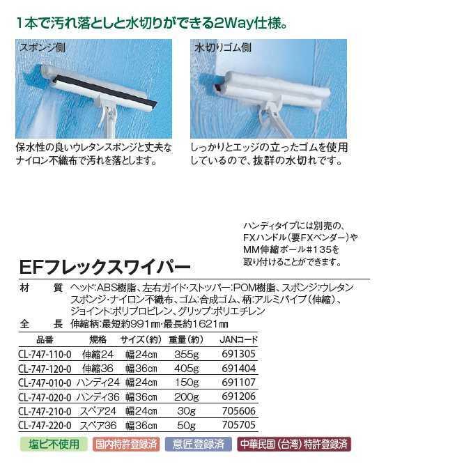 窓そうじ用 EFフレックスワイパー 伸縮３６ テラモト CL-747-120-0 高所 清掃 掃除 ガラス｜osoujishop｜04