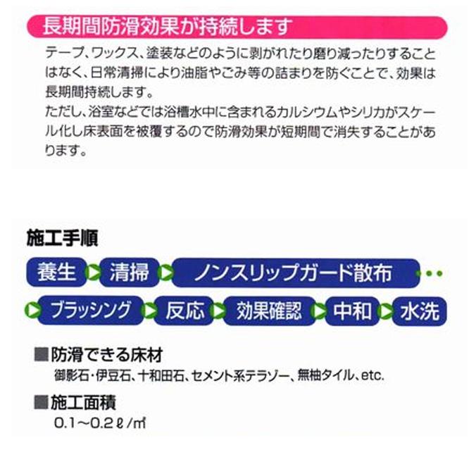 防滑剤  ノンスリップガード  1kg 10kg クリアライト工業 浴室 風呂場 プール 玄関などの滑り止め 転倒防止 |  | 07