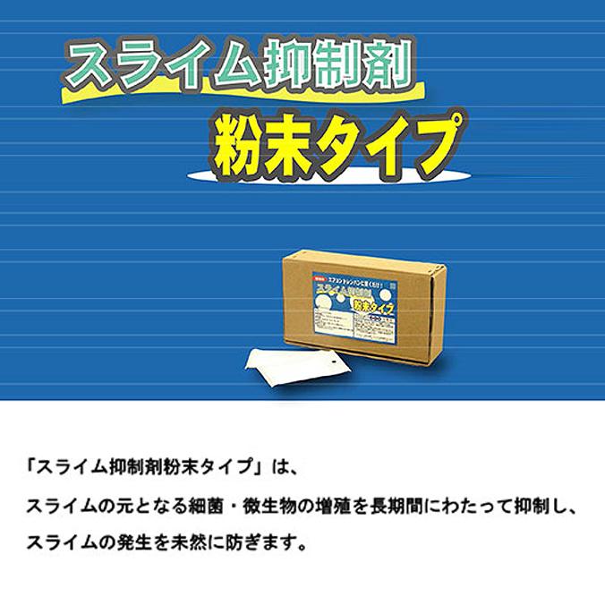クリアライト工業 エアコン サラクリン スライム抑制剤 粉末タイプ 20袋入 |  | 01