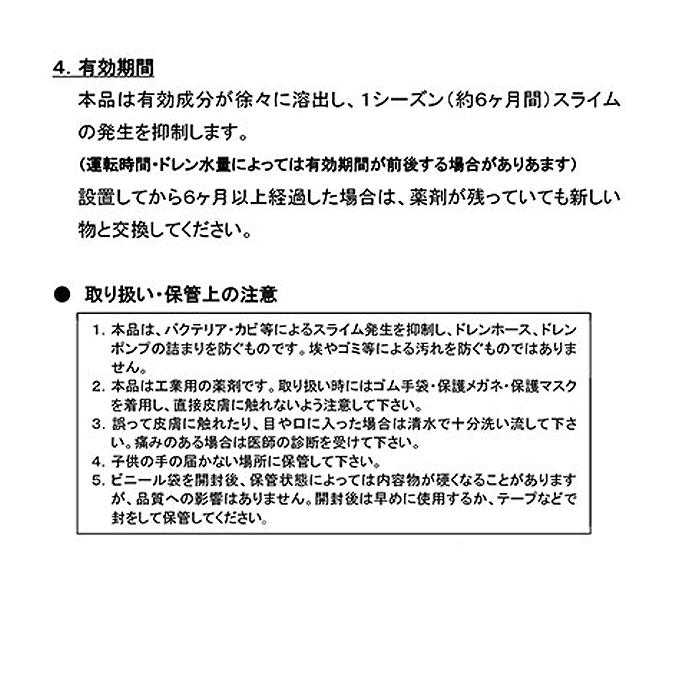 クリアライト工業 エアコン サラクリン スライム抑制剤 粉末タイプ 20袋入 |  | 03