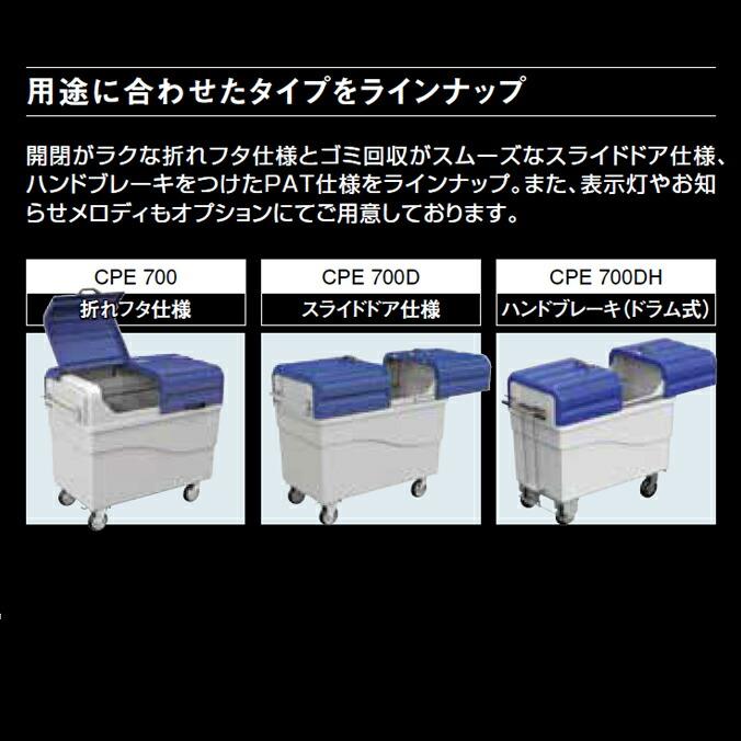 大型集積搬送カート 700L カートペール CPE700 カイスイマレン ゴミ収集庫 ゴミ集積場 マンション 代引決済不可 |  | 04