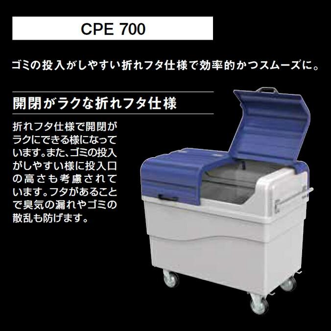 大型集積搬送カート 700L カートペール CPE700 カイスイマレン ゴミ収集庫 ゴミ集積場 マンション 代引決済不可 |  | 05