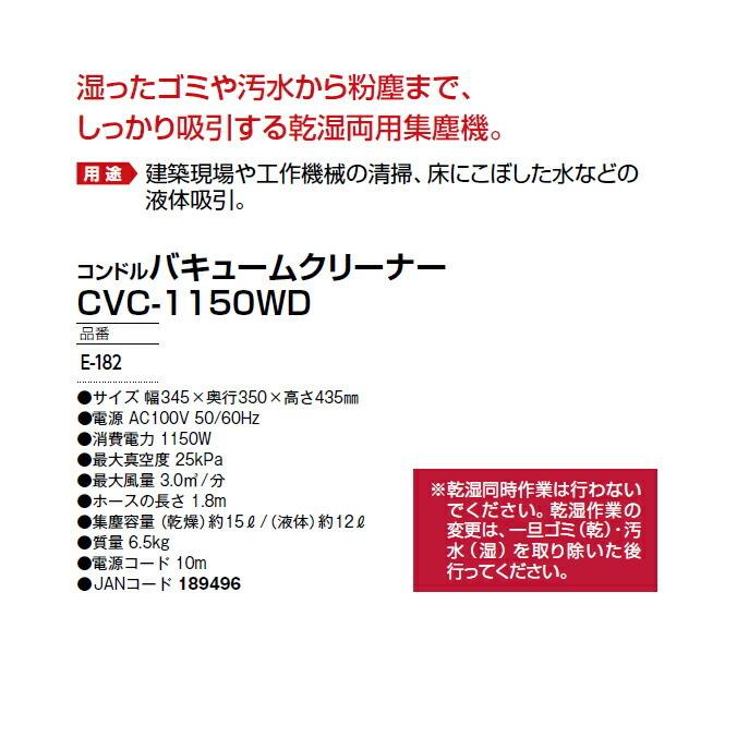 業務用掃除機 コンドル バキュームクリーナー 山崎産業 CVC-1150WD 清掃 プロ仕様｜osoujishop｜04