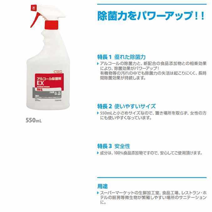 シーバイエス アルコール除菌剤 調理機械 器具等の除菌に アルコール除