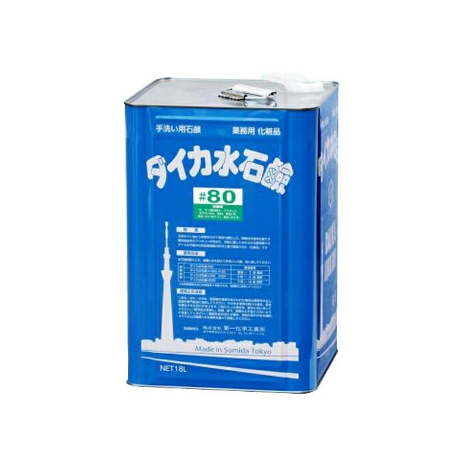 業務用ハンドソープ 手洗い 石けん水 ダイカ水石鹸 #80 高級水石鹸 18L 脂肪酸カリウムせっけん 石けん | 