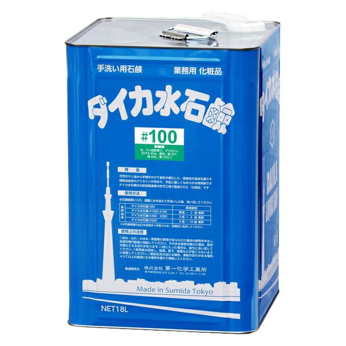 業務用ハンドソープ 手洗い 石けん水 ダイカ水石鹸 #100 グリーン レモン 高級水石鹸 18L 脂肪酸カリウムせっけん 石けん | 