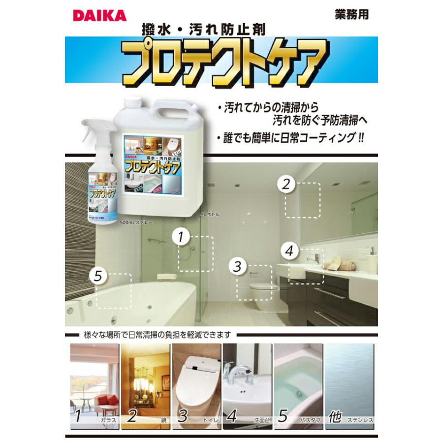 撥水 汚れ防止剤 プロテクトケア 4L 500ml ダイカ |  | 01
