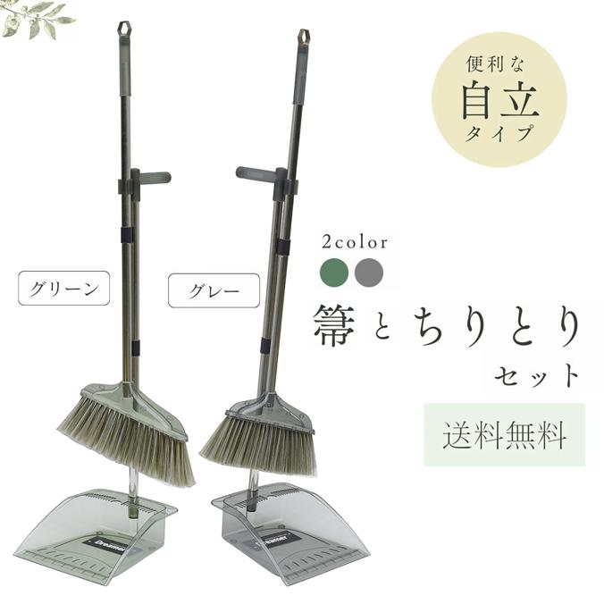 ちりとり ほうき おしゃれ セット 掃除 清掃 箒 チリトリ 自立式 透明 お洒落 室内 屋外 玄関 軽量 | 