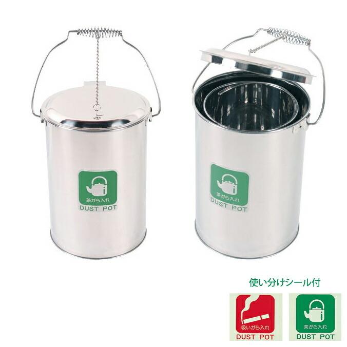 屑入れ ダストポット ST-10 内容器付 茶殻 タバコ吸殻 山崎産業 DP-11C-SA ゴミ箱 業務用 ダストボックス 激安