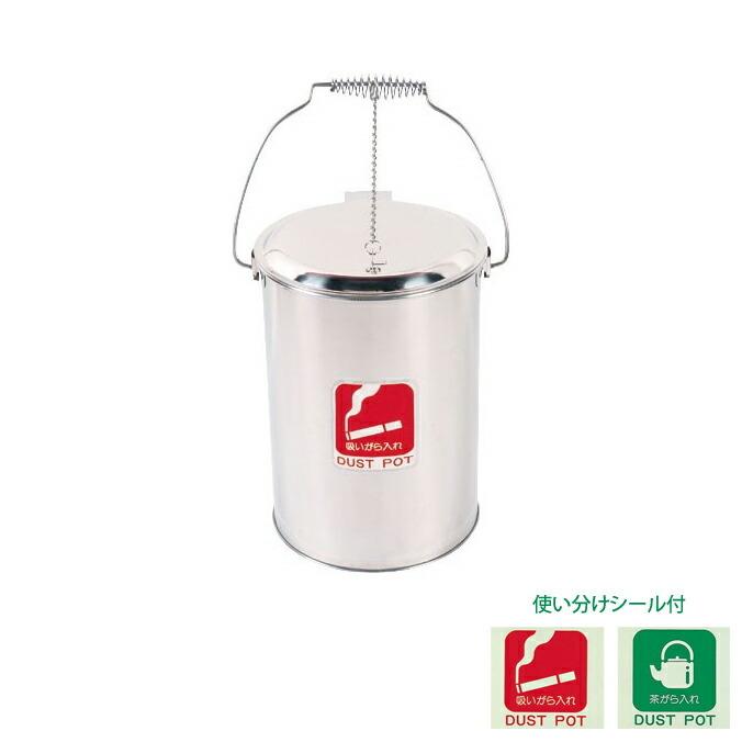 山崎産業 屑入れ ダストポット ST-10 内容器なし 茶殻 タバコ吸殻 DP