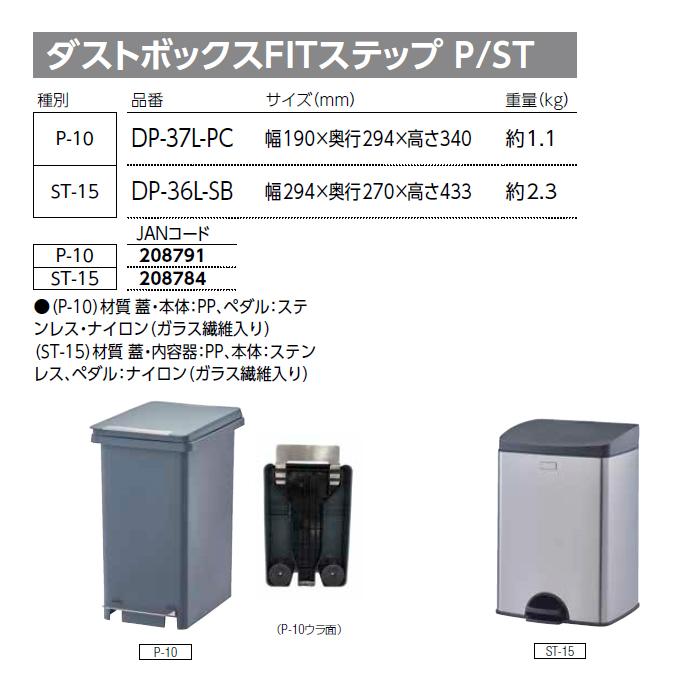 ゴミ箱 ダストボックスFITステップ P ごみ箱 山崎産業 DP-37L-PC オフィス ダストボックス くず入れ 屋内用 P-10 | 山崎産業 | 01