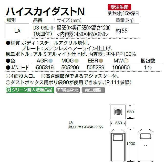 屑入れ 灰皿付き ハイスカイダストN 屋外用 山崎産業 DS-08L-II くず入れ 商業施設 ダストボックス ゴミ箱 激安 代引き決済不可_2