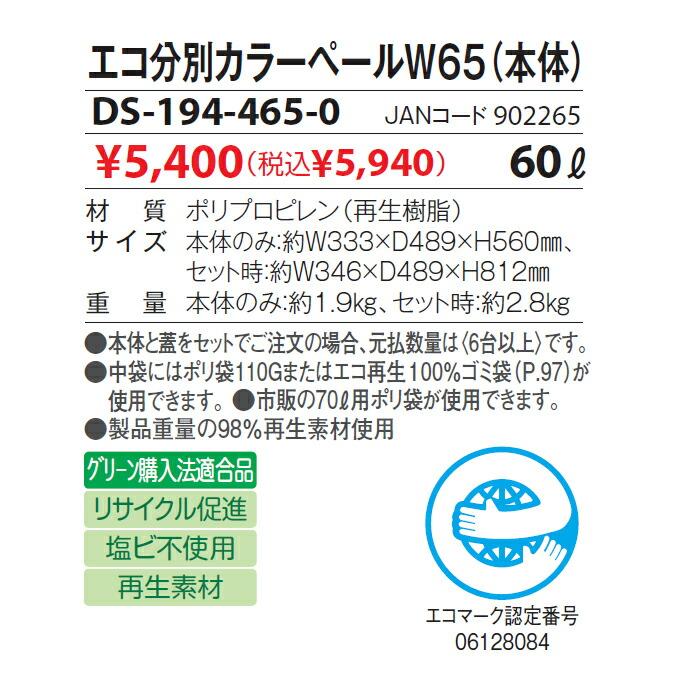 屑入 エコ分別カラーペール 本体のみ 31L 42L 60L 98L テラモト ごみ箱 オフィス 分別 ゴミ箱 業務用 | テラモト | 09