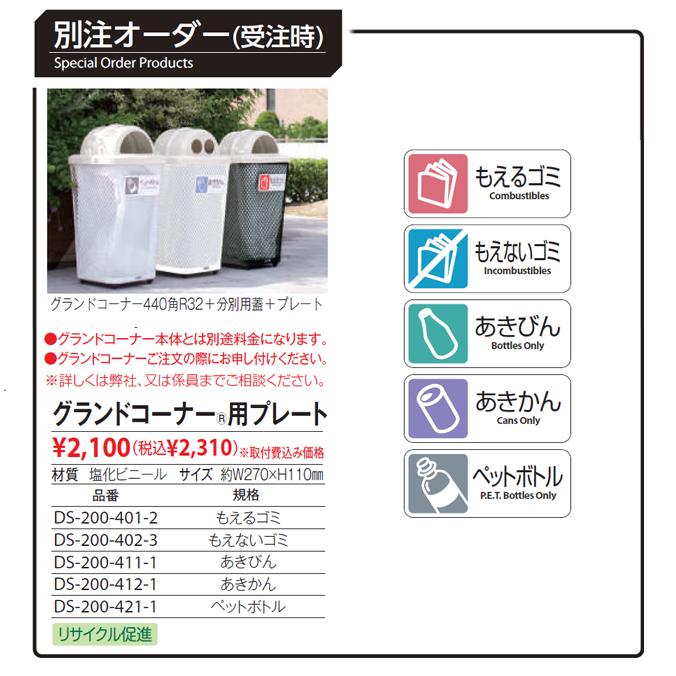 ゴミ箱 グランドコーナー430丸32 (65L) 440角R32 (103L) 470丸32 (78L) テラモト ダストボックス 公園 店舗 屋外 屋内 激安_7