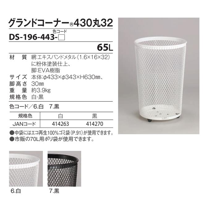 ゴミ箱 グランドコーナー430丸32 (65L) 440角R32 (103L) 470丸32 (78L) テラモト ダストボックス 公園 店舗 屋外 屋内 激安_4