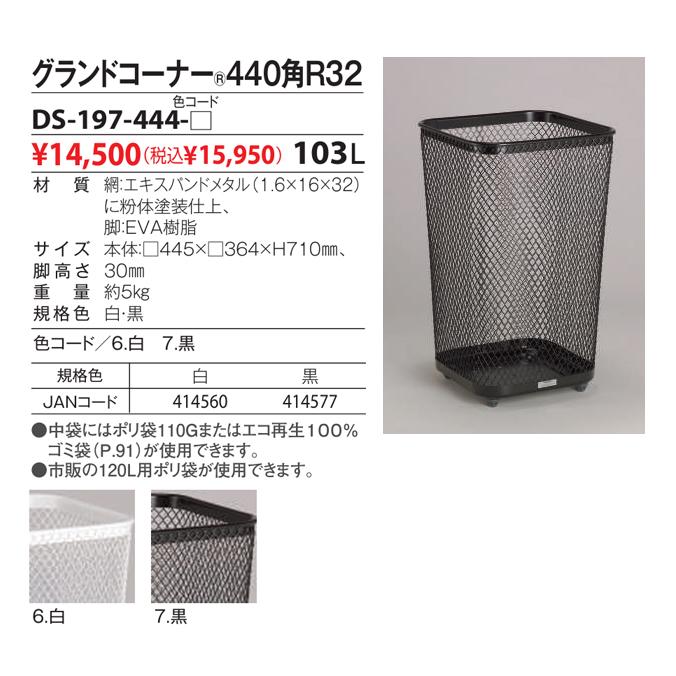 ゴミ箱 グランドコーナー430丸32 (65L) 440角R32 (103L) 470丸32 (78L) テラモト ダストボックス 公園 店舗 屋外 屋内 激安_5