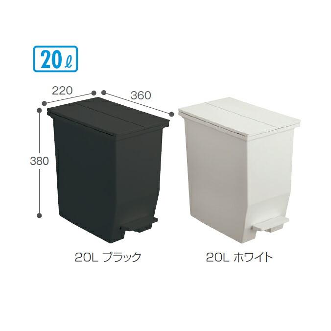 山崎産業 ペダル式ゴミ箱 ペダルオープンツイン 20L DS-218-820 ゴミ箱