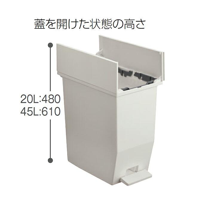 山崎産業 ペダル式ゴミ箱 ペダルオープンツイン 20L DS-218-820 ゴミ箱
