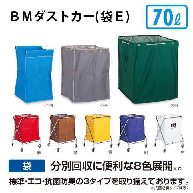 ゴミ回収カート ＢＭダストカー 袋Ｅセット ミニ 70L キャスター直径75mm テラモト DS-232-020-0 DS-232-301 ごみ 清掃 店舗 運搬_4