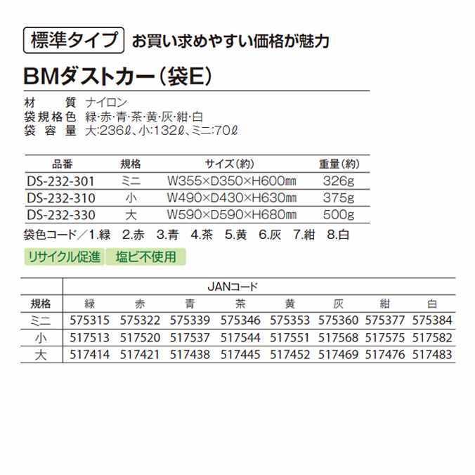 ゴミ回収カート ＢＭダストカー 袋Ｅセット ミニ 70L キャスター直径75mm テラモト DS-232-020-0 DS-232-301 ごみ 清掃 店舗 運搬_6