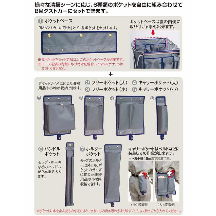 ゴミ回収カート用ポケット BMダストカーオーダーポケット ホルダーポケット テラモト DS-232-680 清掃 店舗 集積 運搬 | テラモト | 01