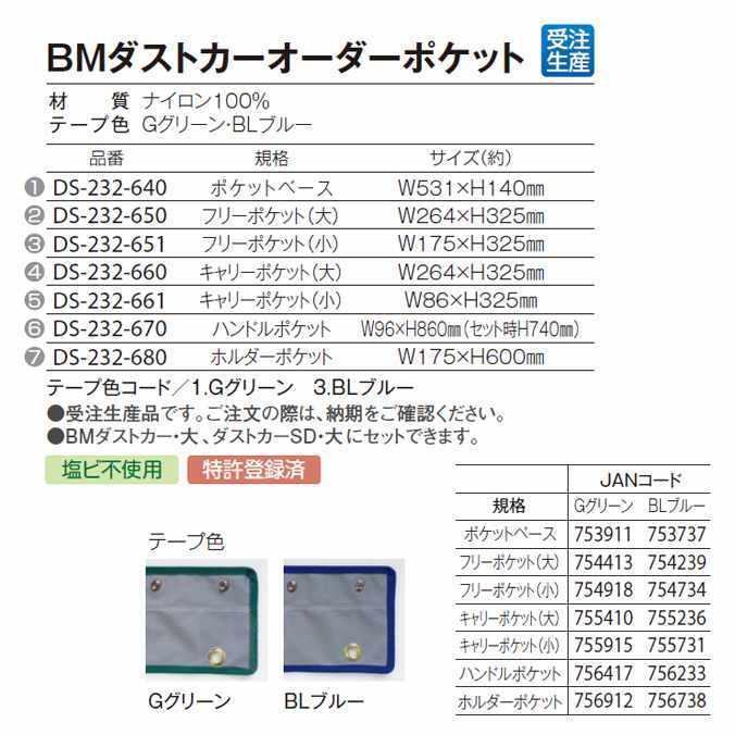 ゴミ回収カート用ポケット BMダストカーオーダーポケット ホルダーポケット テラモト DS-232-680 清掃 店舗 集積 運搬 | テラモト | 02