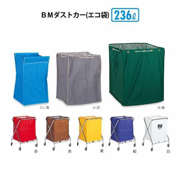 ゴミ回収カート ＢＭダストカー エコ袋 大 袋のみ 236L テラモト DS-232-730 ごみ 清掃 店舗 運搬 | テラモト