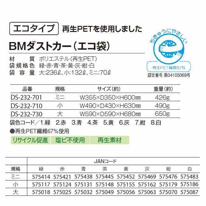 ゴミ回収カート ＢＭダストカー エコ袋 大 袋のみ 236L テラモト DS-232-730 ごみ 清掃 店舗 運搬 | テラモト | 01