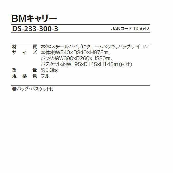 清掃用品小型カート BMキャリー テラモト DS-233-300-3 お掃除 清掃 FXシリーズ_5