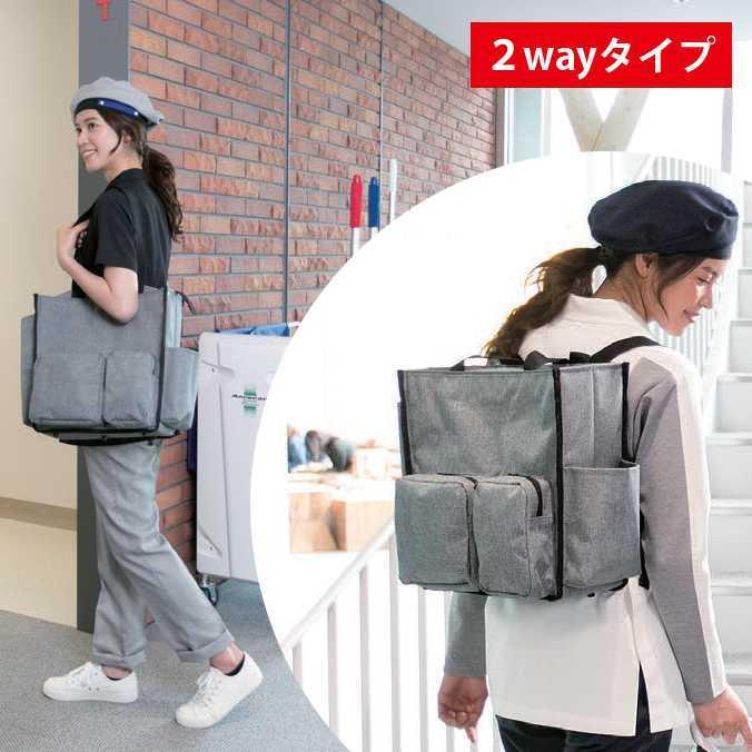 清掃用品収納バッグ BMトートバッグ2way S テラモト DS-233-340-5 リュック お掃除 清掃 FXシリーズ
