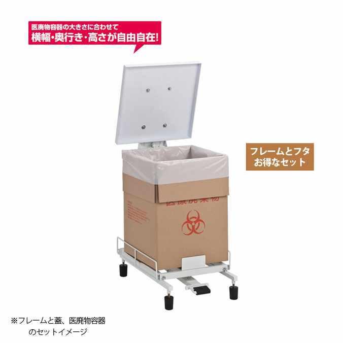 衛生容器 医廃物容器フレーム フタ 中 のセット テラモト DS-241-100-0,DS-241-220-0 ゴミ箱 ごみ箱 病院 医療施設 サニタリー