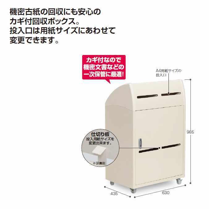 機密回収ボックス テラモト DS-271-010-0 古紙 分別 ゴミ箱 ごみ オフィス 代引き決済不可 個人様宅配送不可 法人様のみ_1