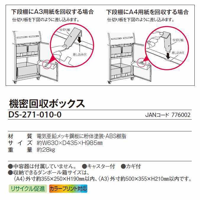 機密回収ボックス テラモト DS-271-010-0 古紙 分別 ゴミ箱 ごみ オフィス 代引き決済不可 個人様宅配送不可 法人様のみ_2
