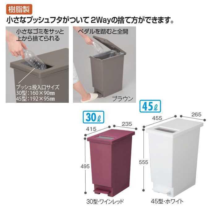 ユニード プッシュ＆ペダル 30L テラモト DS-453-030 樹脂製 ゴミ箱 | テラモト | 01