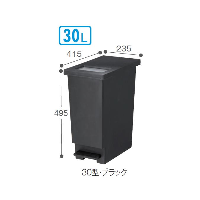 ユニード プッシュ＆ペダル 30L テラモト DS-453-030 樹脂製 ゴミ箱 | テラモト | 02