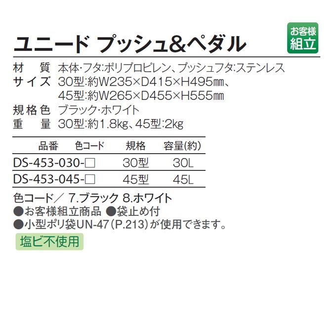 ユニード プッシュ＆ペダル 30L テラモト DS-453-030 樹脂製 ゴミ箱 | テラモト | 04