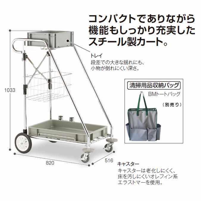 テラモト 清掃用カート ビルメン カートH DS-571-410-0 掃除 テラモト 清掃用カート ビルメン カートH DS-571-410-0 掃除