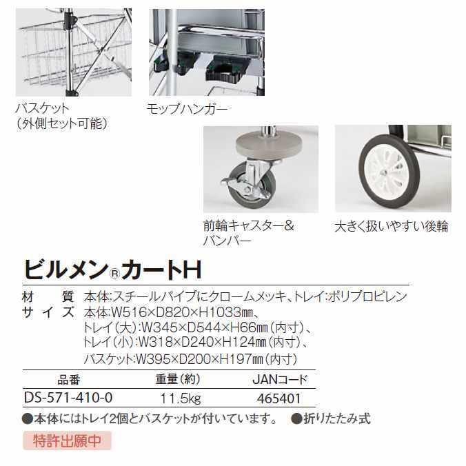 テラモト 清掃用カート ビルメン カートH DS-571-410-0 掃除 テラモト 清掃用カート ビルメン カートH DS-571-410-0 掃除