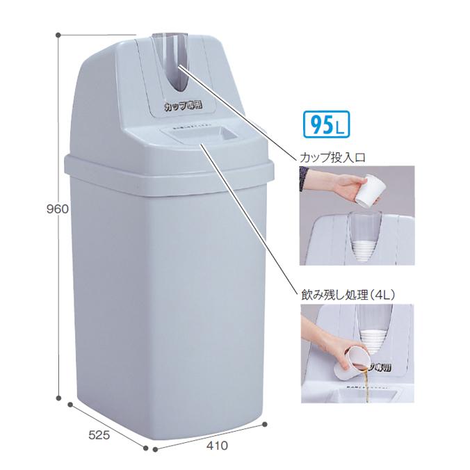 カップ回収ボックス カップ回収容器95 飲み残し 95L ごみ箱 ゴミ回収 テラモト DS-581-090-0 代引決済不可_2