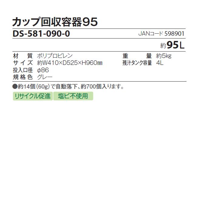 カップ回収ボックス カップ回収容器95 飲み残し 95L ごみ箱 ゴミ回収 テラモト DS-581-090-0 代引決済不可_3