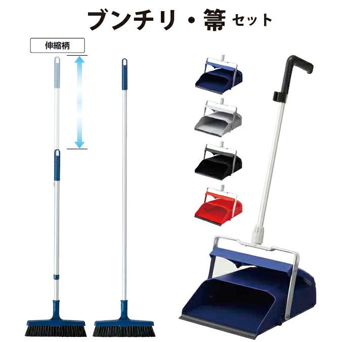 山崎産業 ほうき ちりとり セット 超軽量 箒 ブンチリNTJ ブルロンTF-N