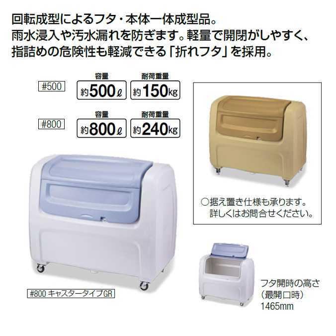 ダストボックスDX 500L キャスター付き 山崎産業 DX5H ゴミ収集庫 ゴミ集積場 マンション 激安 代引決済不可 | 山崎産業 | 01