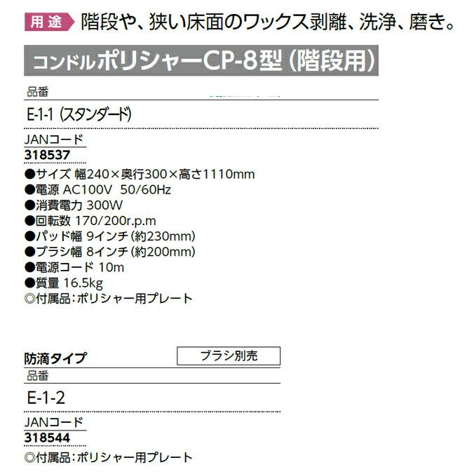コンドルポリシャー CP-8型 階段用 スタンダード 伸縮タイプ E-1-1 ワックス剥離 ポリッシャー 洗浄 磨き ブラシ別売 |  | 05