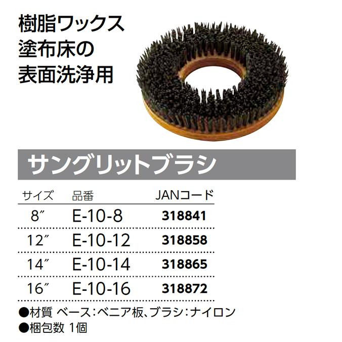 ポリッシャー用ブラシ サングリットブラシ 16インチ 山崎産業 E-10-16 |  | 01