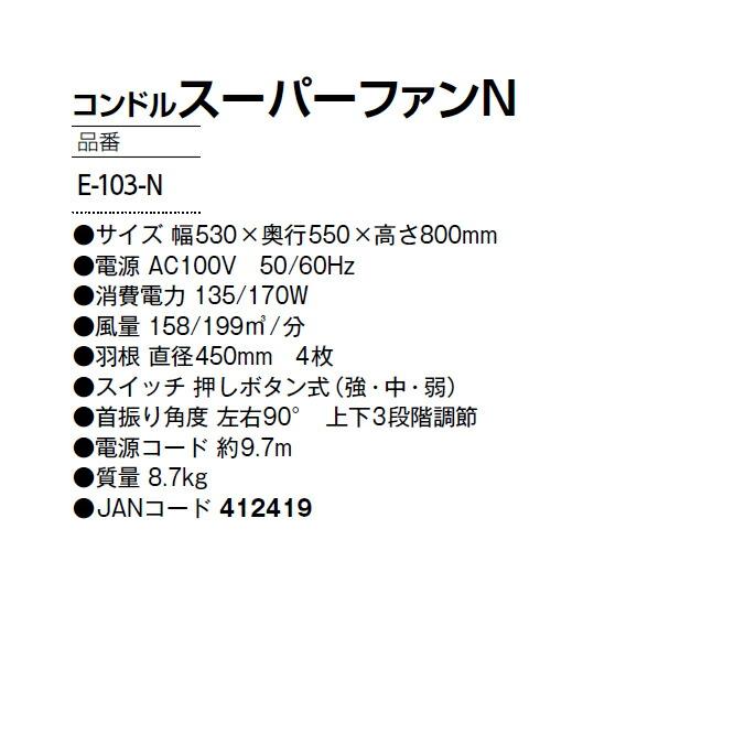 業務用送風機 コンドル スーパーファンN 山崎産業 E-103-N 扇風機 清掃 掃除 |  | 02