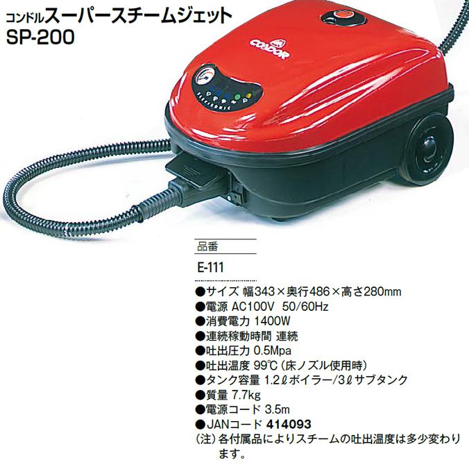 CONDOR スチームクリーナー SP-200 本体未使用です。 CONDOR スチームクリーナー SP-200 本体未使用です。