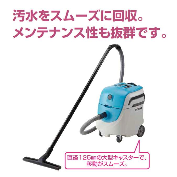 ハードフロア洗浄後の汚水回収 コンドル ウエットバキュームクリーナー WS-15 店舗 オフィス 商業施設 ホテル |  | 01