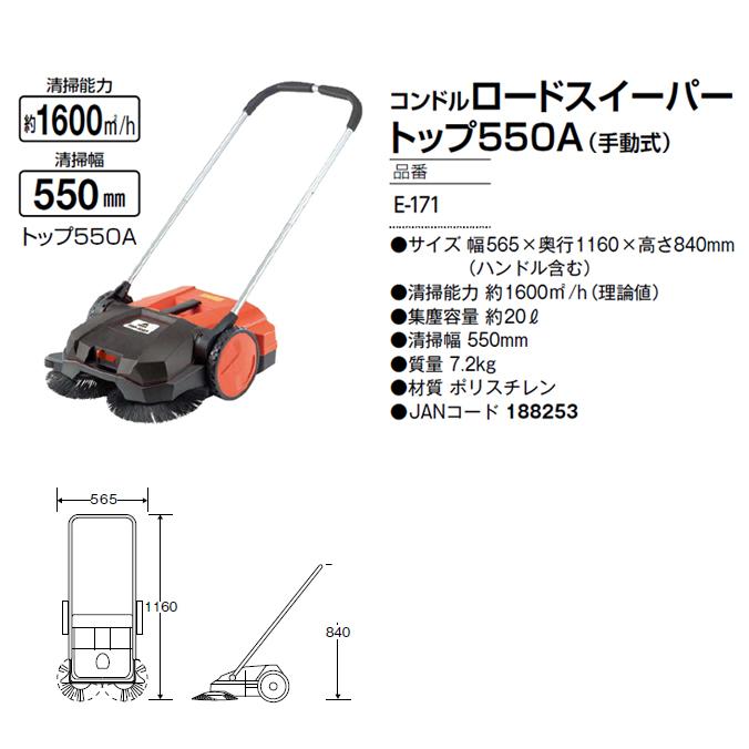 コンドル ロードスイーパートップ 550A 手動式 山崎産業 E-171 清掃 箒 ホーキ | 山崎産業 | 02