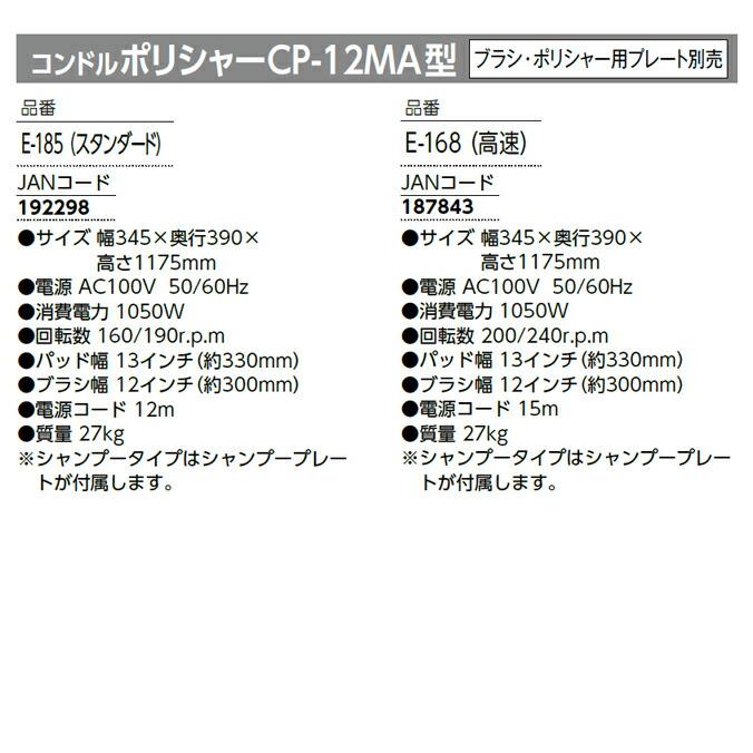 コンドル ポリシャー CP-12MA型 E-185 スタンダード ワックス剥離 ポリッシャー 洗浄 磨き ブラシ・ポリシャー用プレート別売 |  | 03